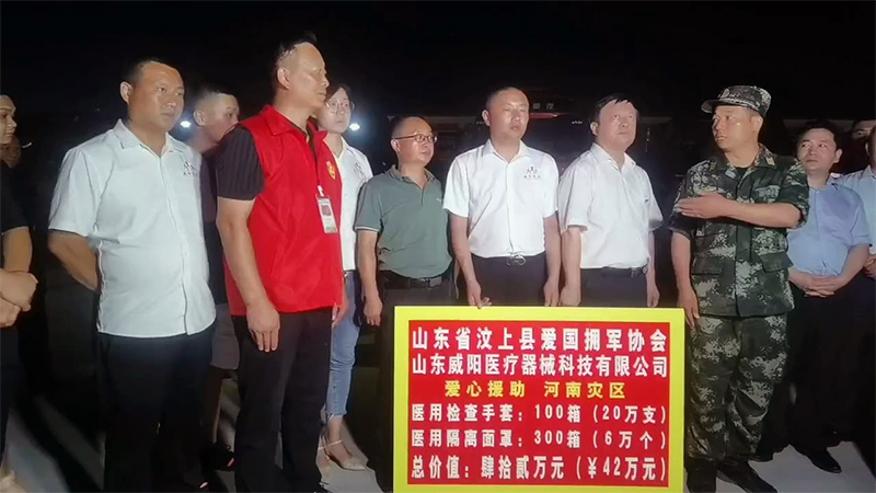 威陽醫(yī)療向河南捐贈醫(yī)用面罩和防護手套等防疫物資