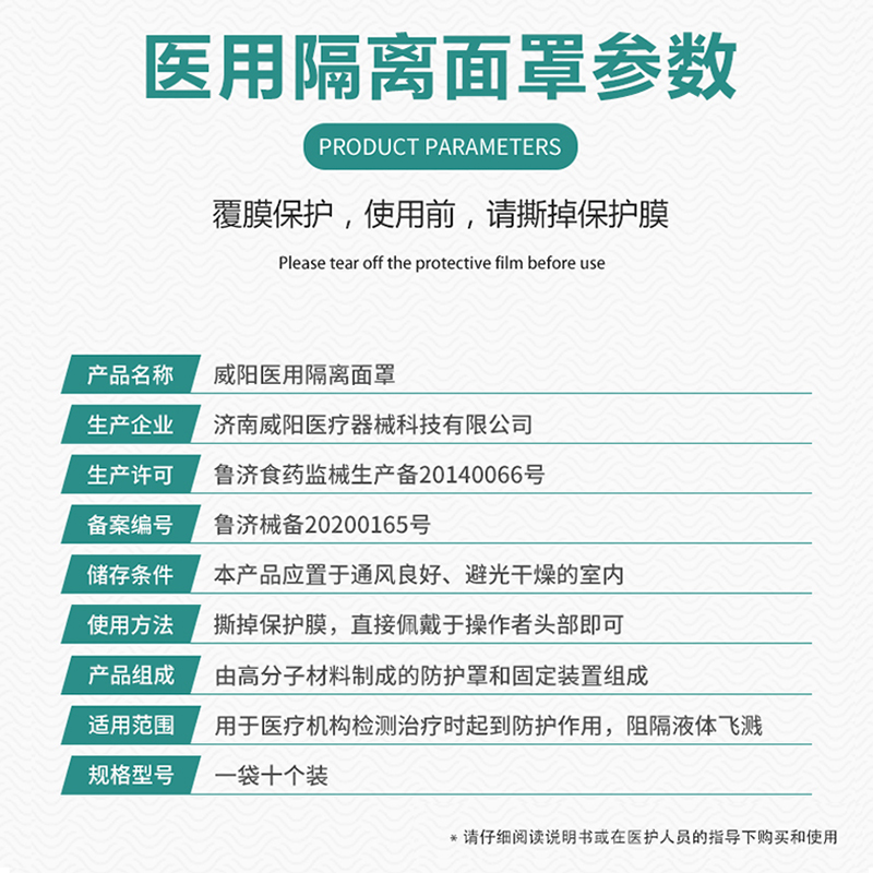 醫(yī)用防護面罩廠家及使用注意事項有哪些？(圖3)