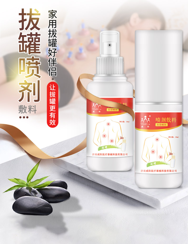 威陽(yáng)拔罐廠家 益寶春草拔罐藥水廠家 薩滿川坤拔罐液廠家(圖1)