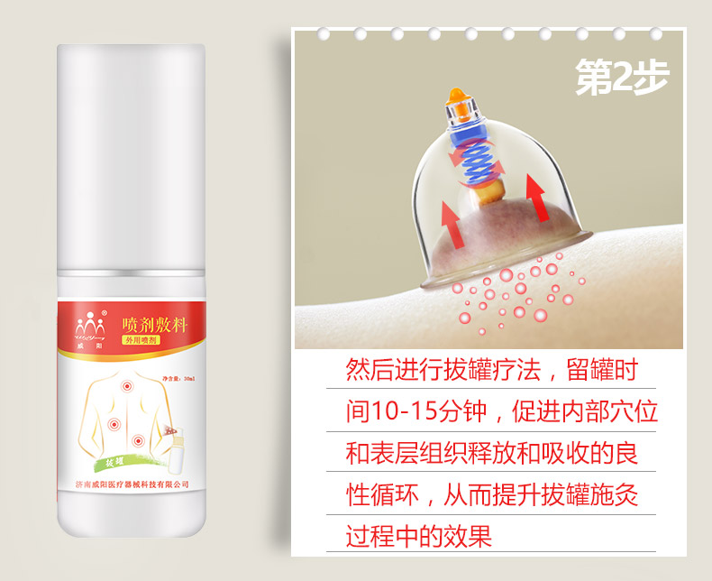 威陽(yáng)拔罐廠家 益寶春草拔罐藥水廠家 薩滿川坤拔罐液廠家(圖4)