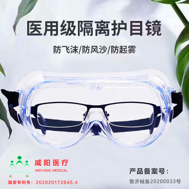 醫(yī)用隔離眼罩護(hù)目鏡(圖7)