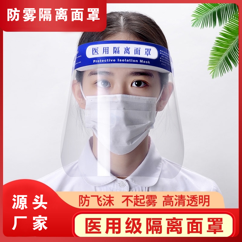 醫(yī)用隔離面罩面屏(圖1)