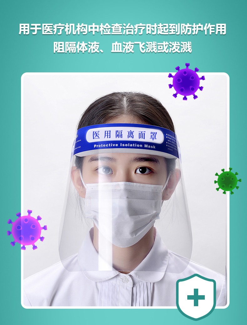 醫(yī)用隔離面罩面屏(圖5)