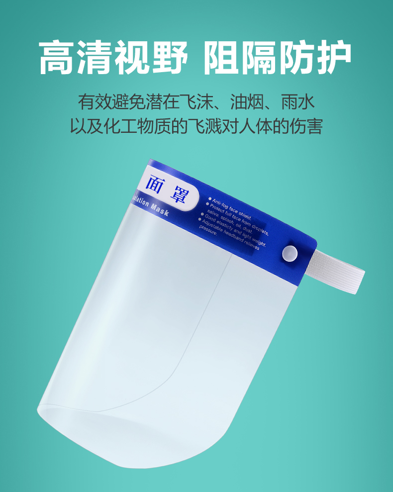 醫(yī)用隔離面罩面屏(圖7)