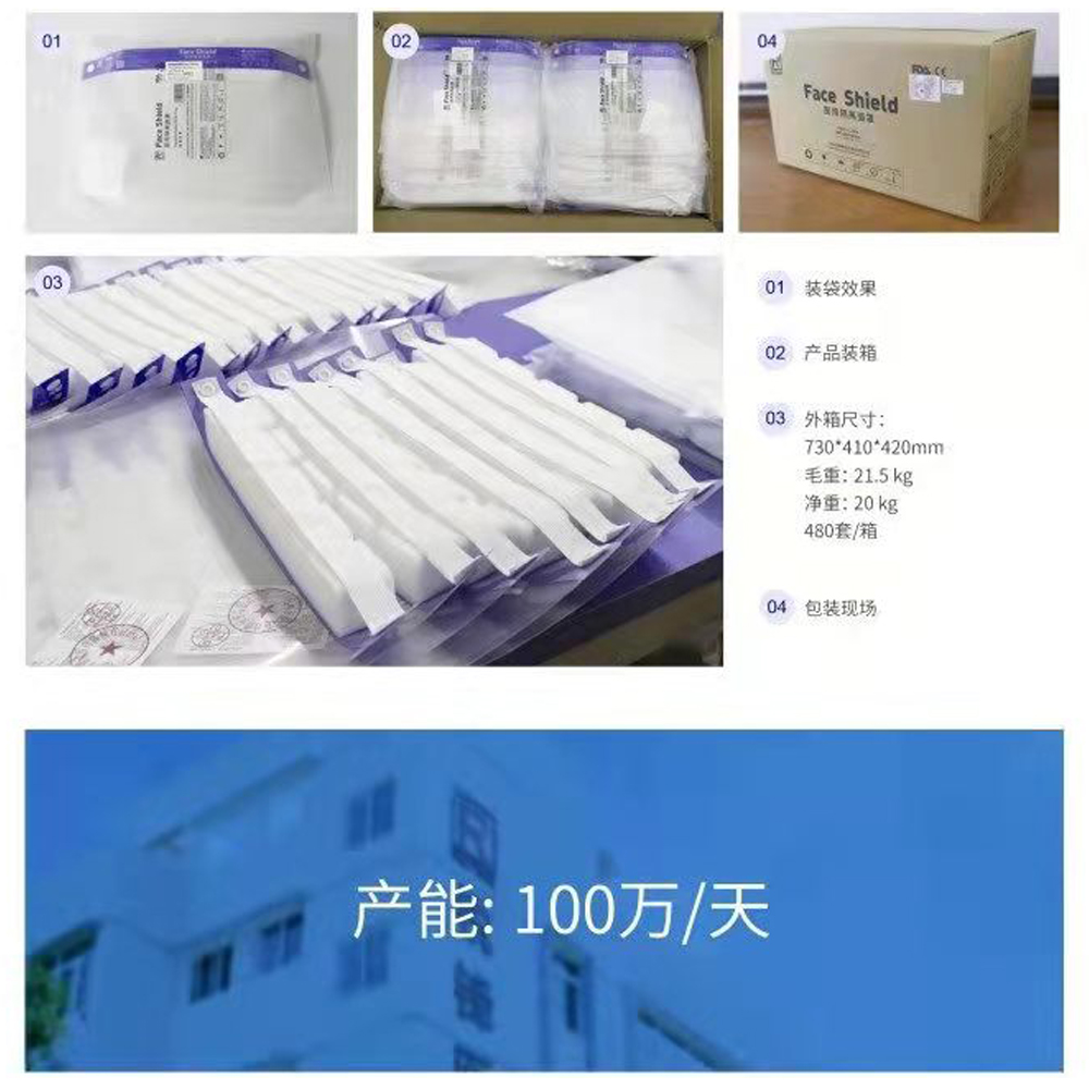 醫(yī)用隔離面罩面屏(圖14)
