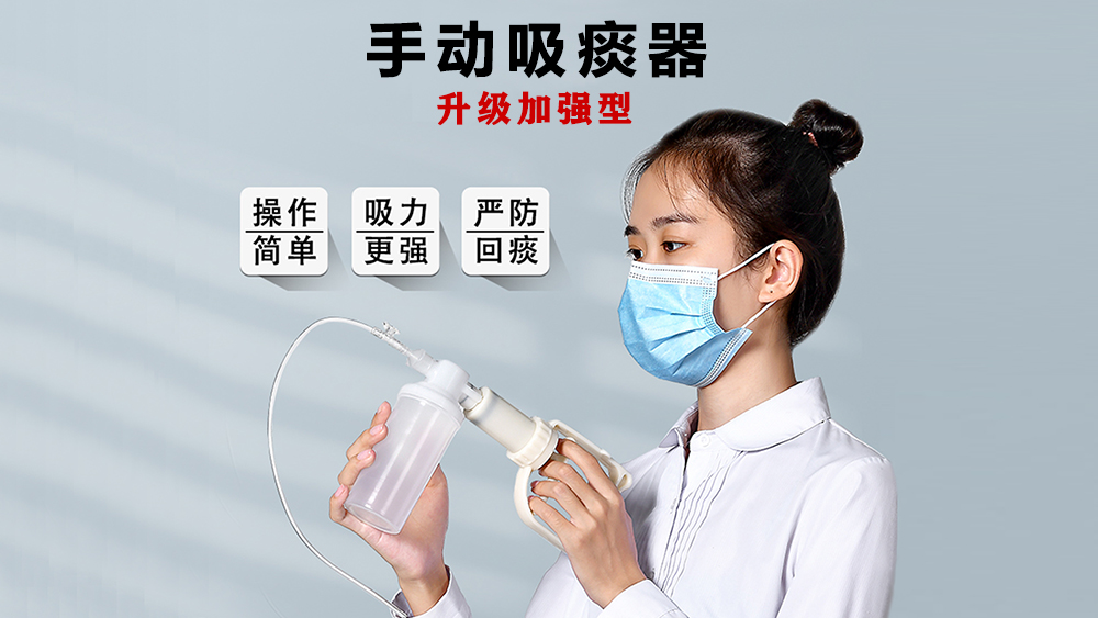 手動吸痰器