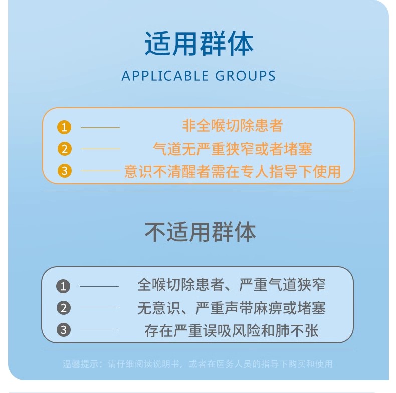 WY-A說(shuō)話(huà)瓣膜普及款 塑料套管專(zhuān)用(圖3)