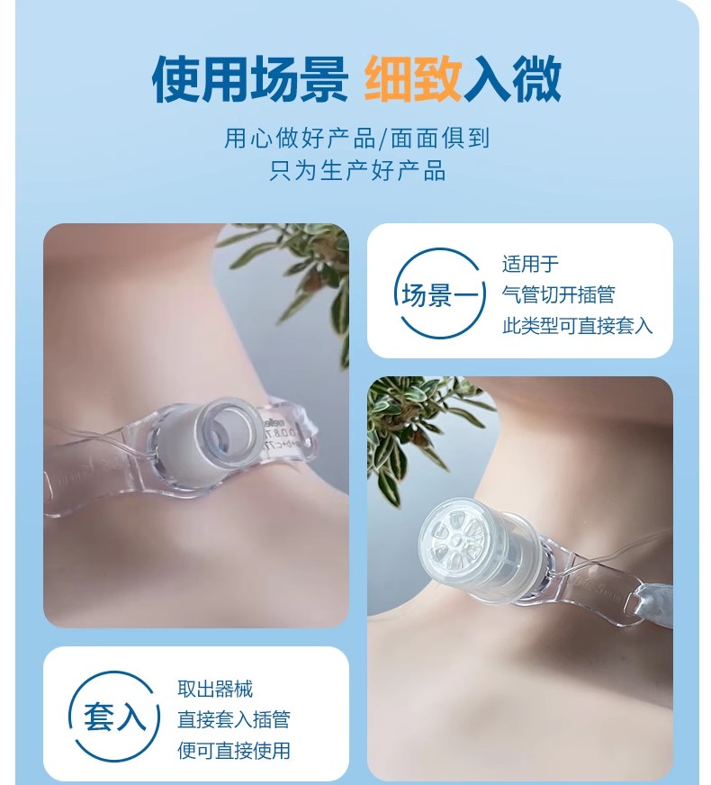 WY-A說(shuō)話(huà)瓣膜普及款 塑料套管專(zhuān)用(圖4)